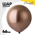 Шар латексный Shiny Хром 46 см (Розовый)