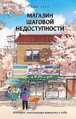 Магазин шаговой недоступности