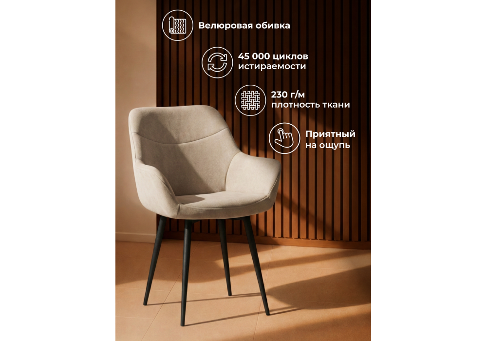 Стул на металлокаркасе Woodville Флюид бежевый (zd 210), черный