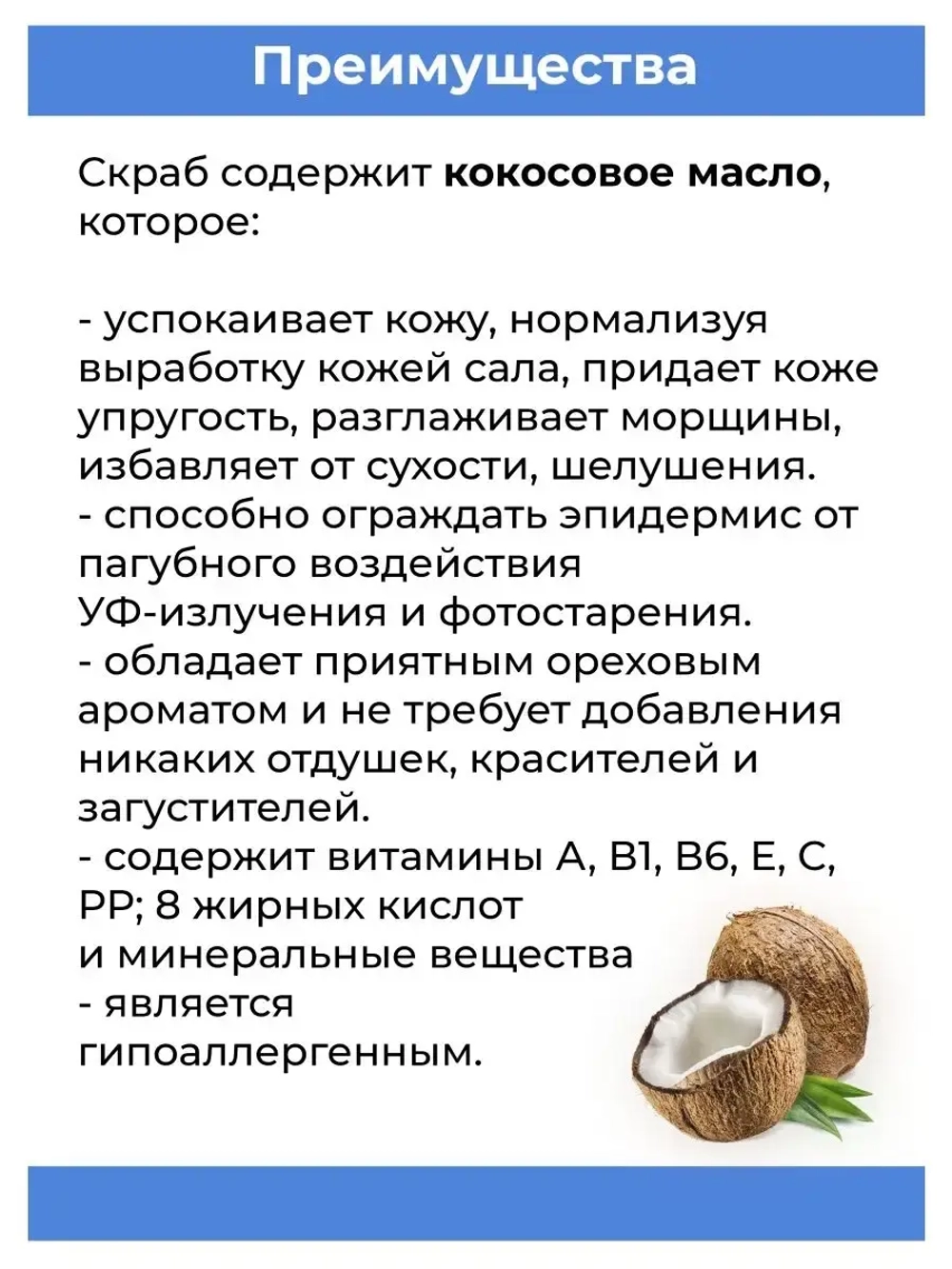 Кокосовый Скраб для лица 100мл
