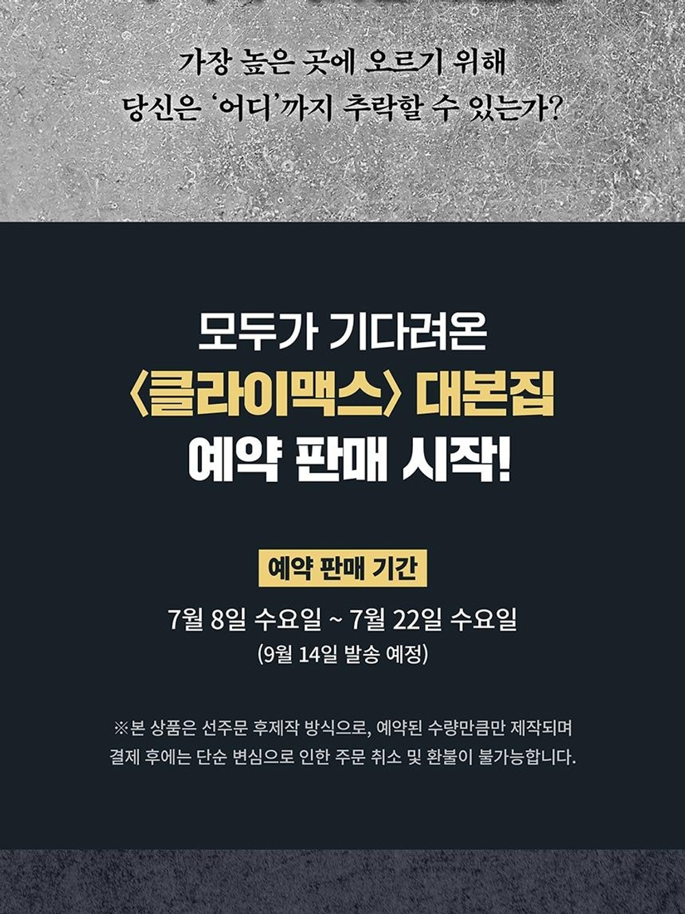 (ПРЕДЗАКАЗ) публикация CLIMAX ENA Drama Script Book Korean Version