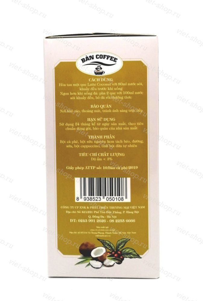 Растворимый кофе 3в1 с кокосовыми сливками, Вьетнам, 240 гр.