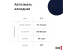 Эмаль алкидная ВАЗ Kudo 456 Темно-синий (520мл) аэрозоль
