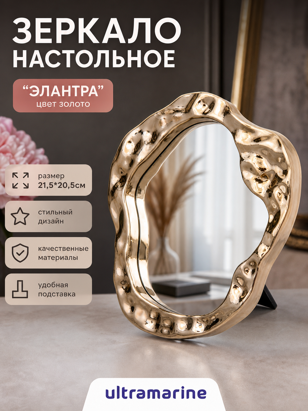 Зеркало настольное «ЭЛАНТРА», цвет золото, 21,5*20,5см