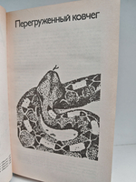 Перегруженный ковчег. Гончие Бафута. Три билета до Эдвенчер. Путь кенгуренка