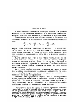Общая задача об устойчивости движения | А. М. Ляпунов