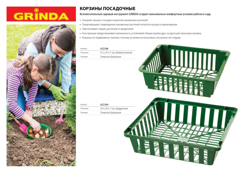 GRINDA 29 х 29 х 7 см, квадратная, посадочная корзина (422349)