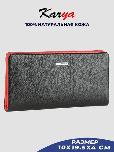 Кошелек кожаный