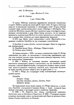 Фауна СССР. Млекопитающие. Том III. Выпуск 4. Тушканчики | Виноградов Б.С.