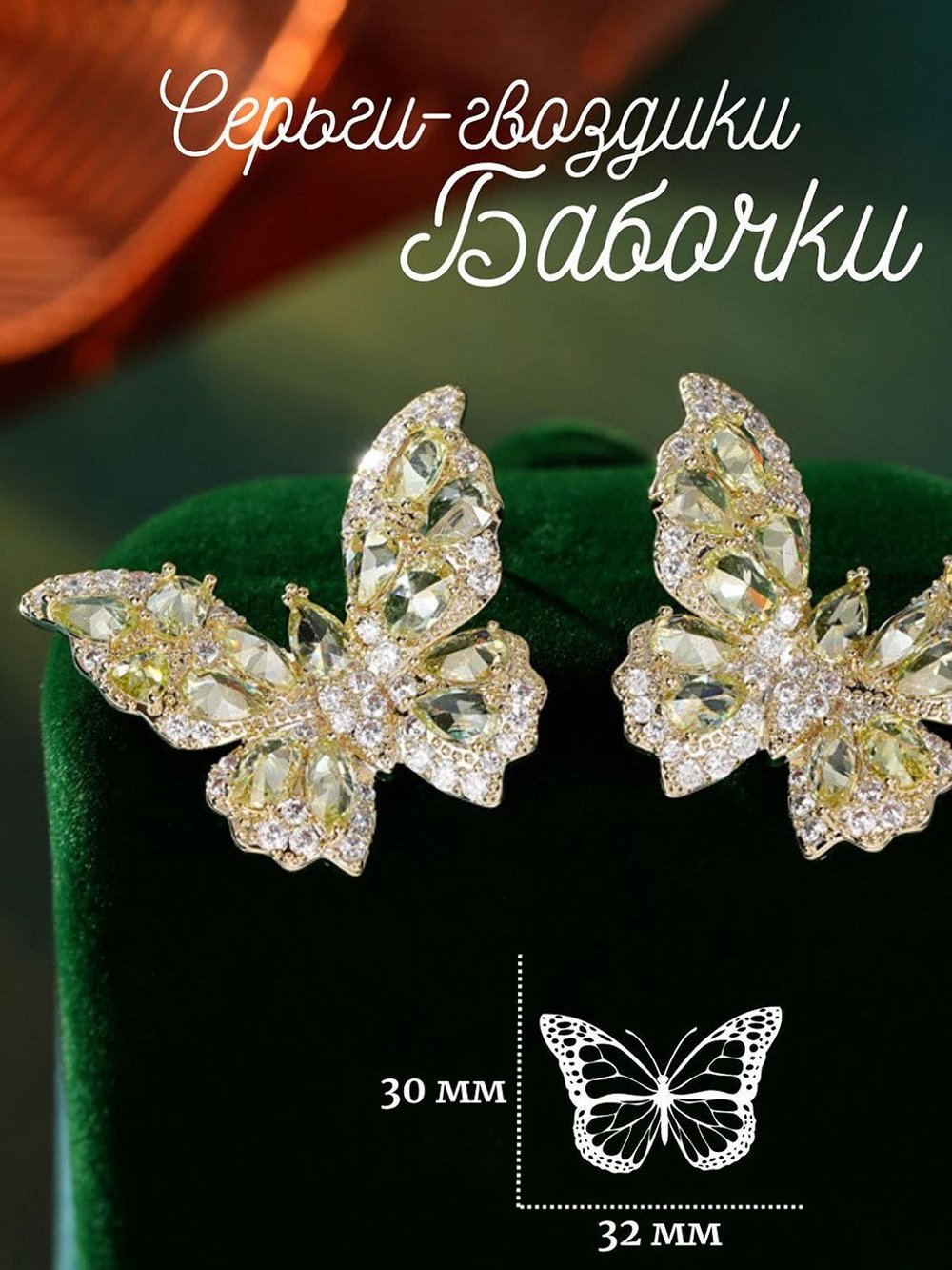 Серьги гвоздики бабочки желтые