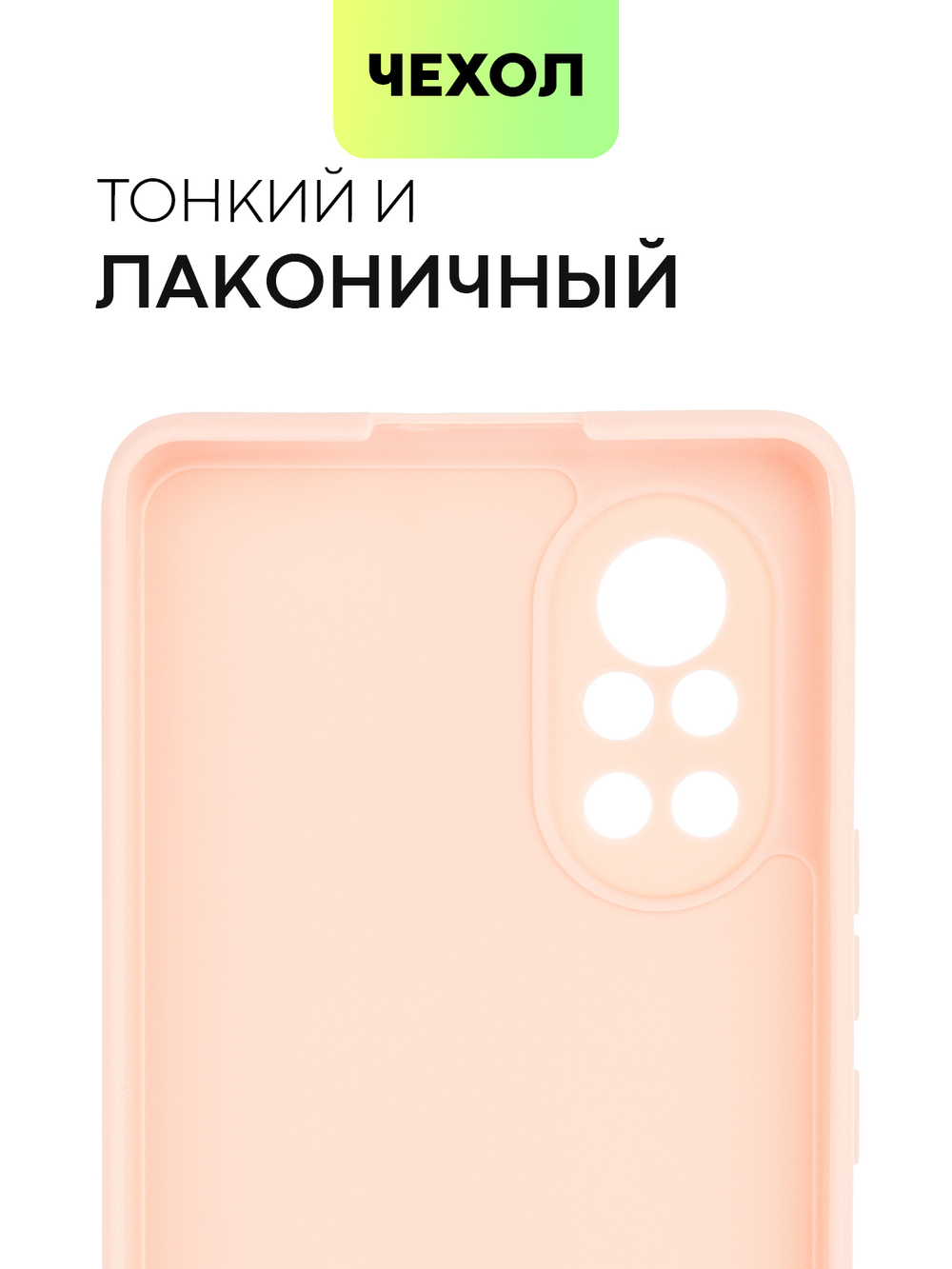 Чехол BROSCORP для Huawei nova 8 оптом (арт. HW-NOVA8-COLOURFUL-LIGHTPINK)