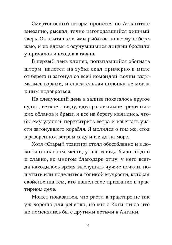 Страшные сказки с Черного корабля