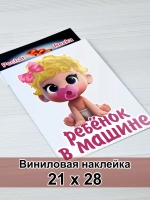 Наклейка - В машине дети