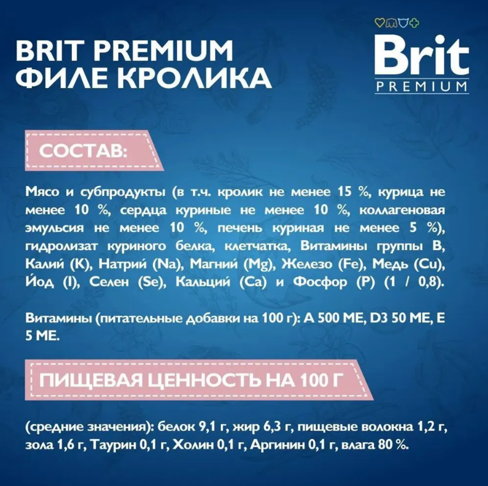 Влажный корм для котят Brit Premium by Nature 0,1кг с мясом кролика консервы для котят (51205)