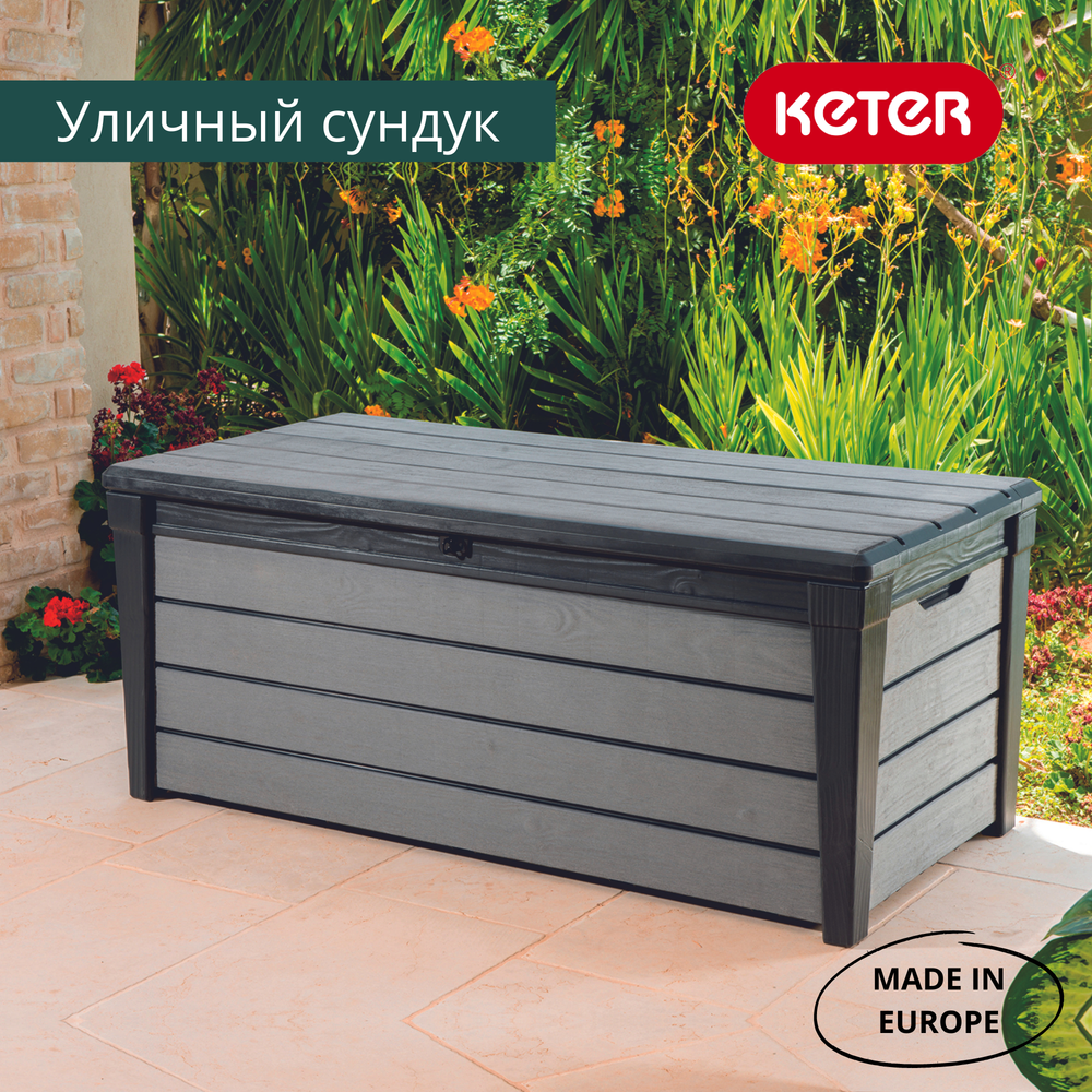 Пластиковый сундук Keter Brushwood 455 л graphite