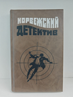 Норвежский детектив