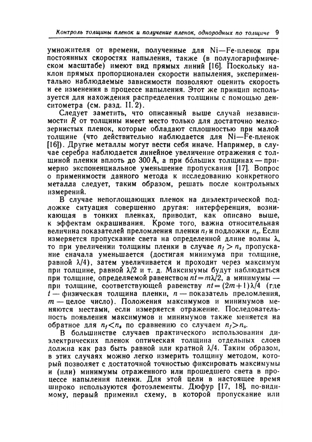 Физика тонких пленок. Том 3 | Г. Хасса