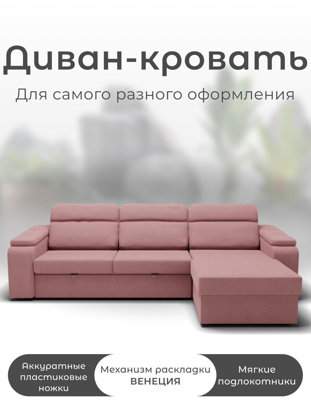 Диван София-1