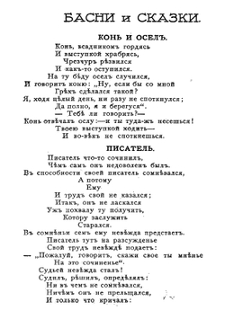 Полное собрание басен и сказок И.И. Хемницера | Хемницер Иван Иванович