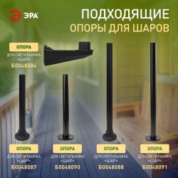 Садово-парковый светильник ЭРА НТУ 01-100-303 шар золотистый на опору / кронштейн IP44 Е27 max100Вт d300mm