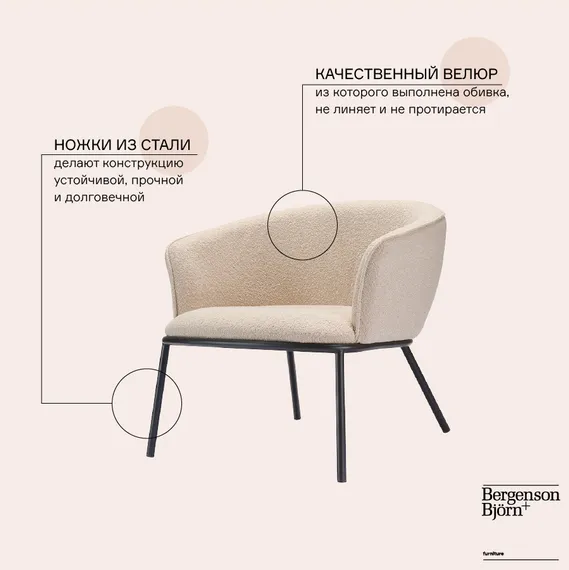 Кресло Paal бежевое букле