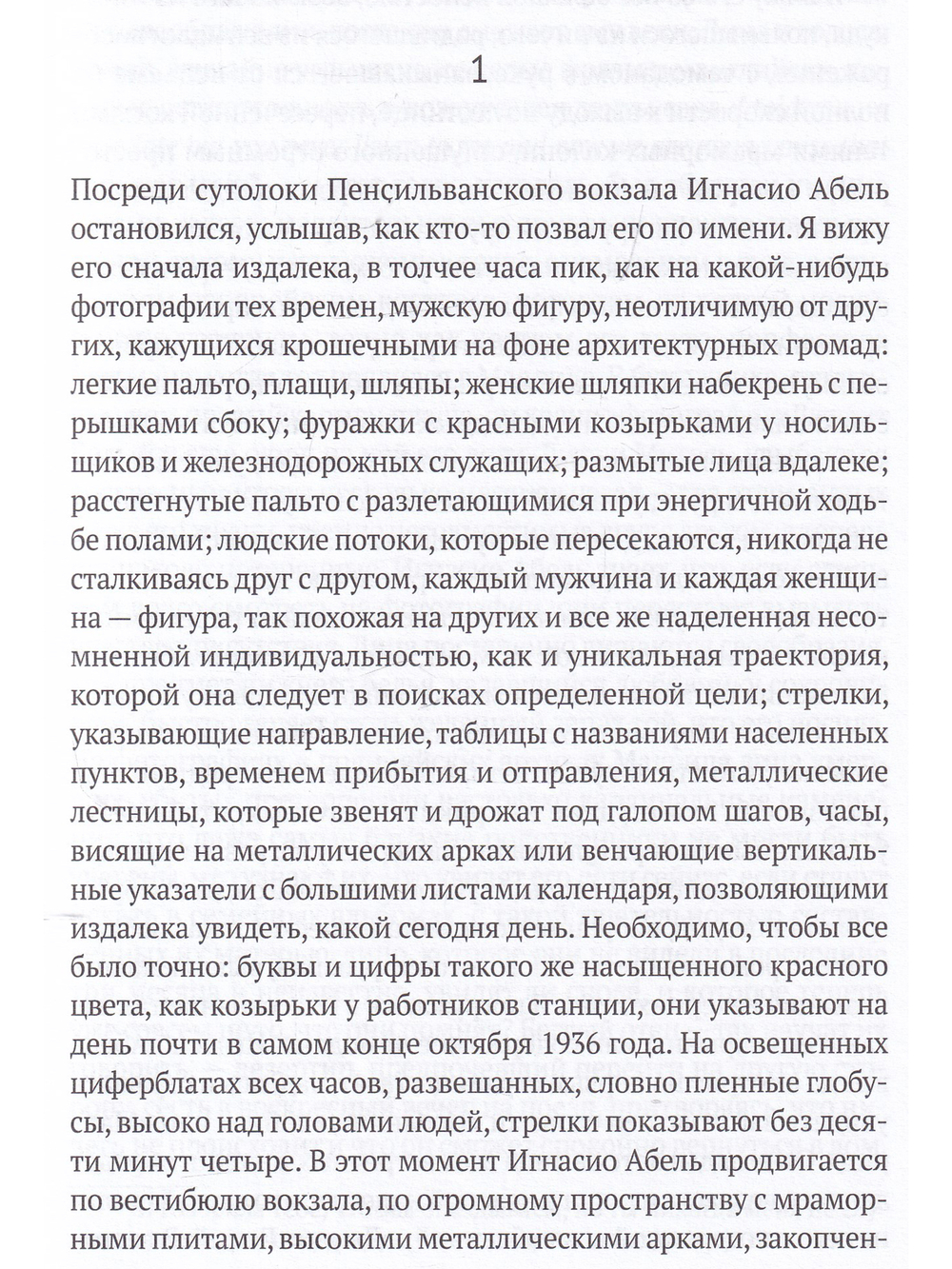 Ночь времен