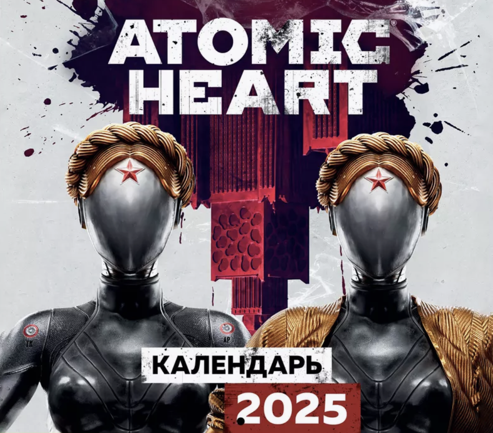 Календарь 2025 Atomic Heart (Атомик Харт)