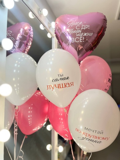 Воздушные гелиевые шарики с надписями №4391