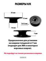 Крепление (клипса) H/K для автомобильных ковриков, 2 штуки
