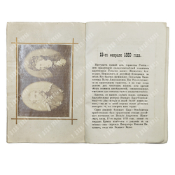 19 февраля 1880 г. Двадцатипятилетие царствования царя-освободителя. — С.-Петербург: Тип. Э. Арнголь
