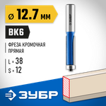 ЗУБР 12.7 x 38 мм, хвостовик 12 мм, фреза кромочная с нижним подшипником, Профессионал (28727-12.7-38)