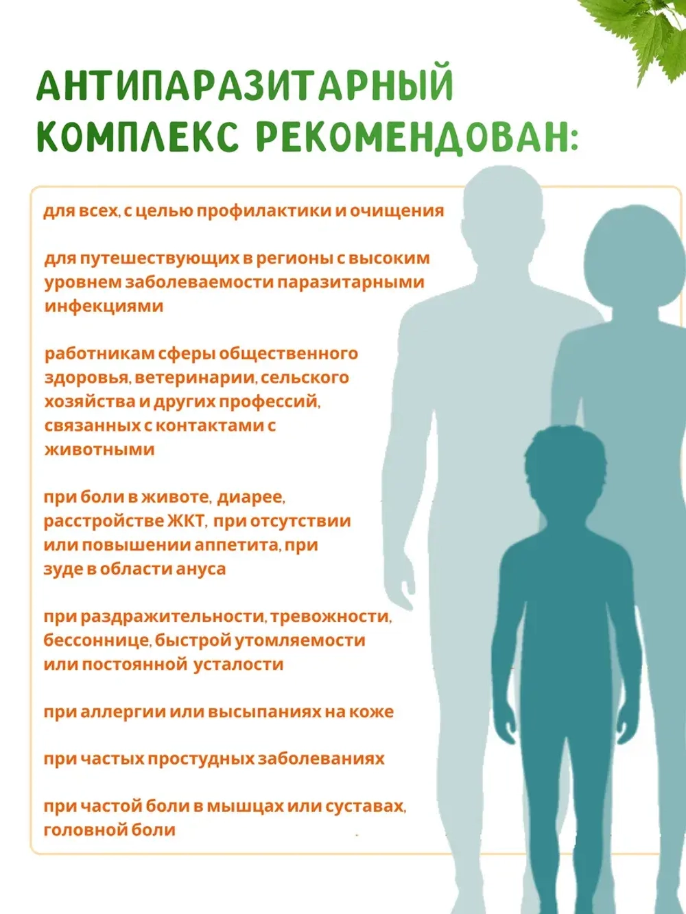 Мягкий антипаразитарный очищающий комплекс