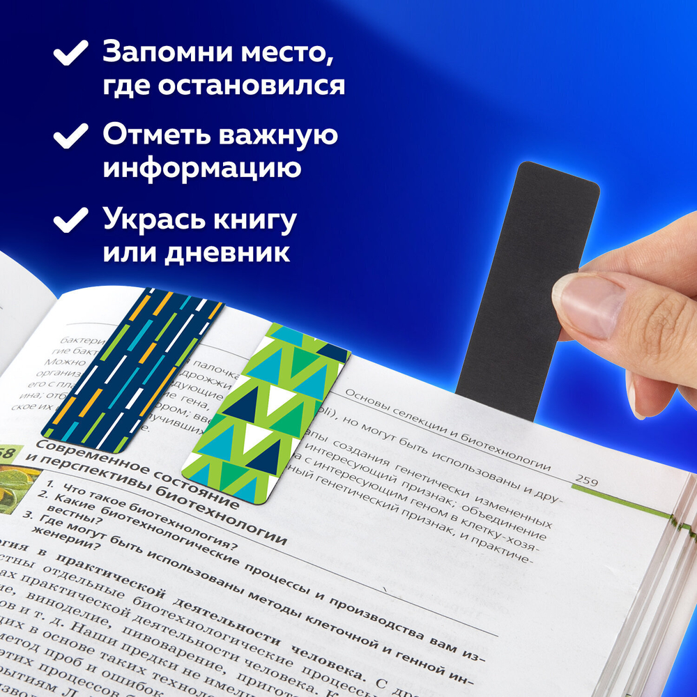Закладки для книг МАГНИТНЫЕ "GEOMETRY" набор 30 шт. 60x20 мм BRAUBERG (3 штуки в упаковке)