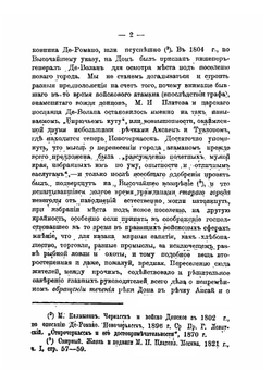 Новочеркасск. 1805 - 1905 г. | А. Кириллов