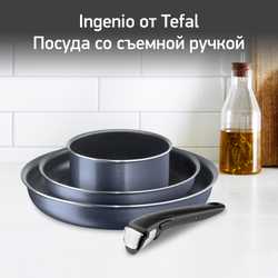 Набор посуды Tefal Ingenio Twinkle Grey 4 предмета 16/22/26см 04180850