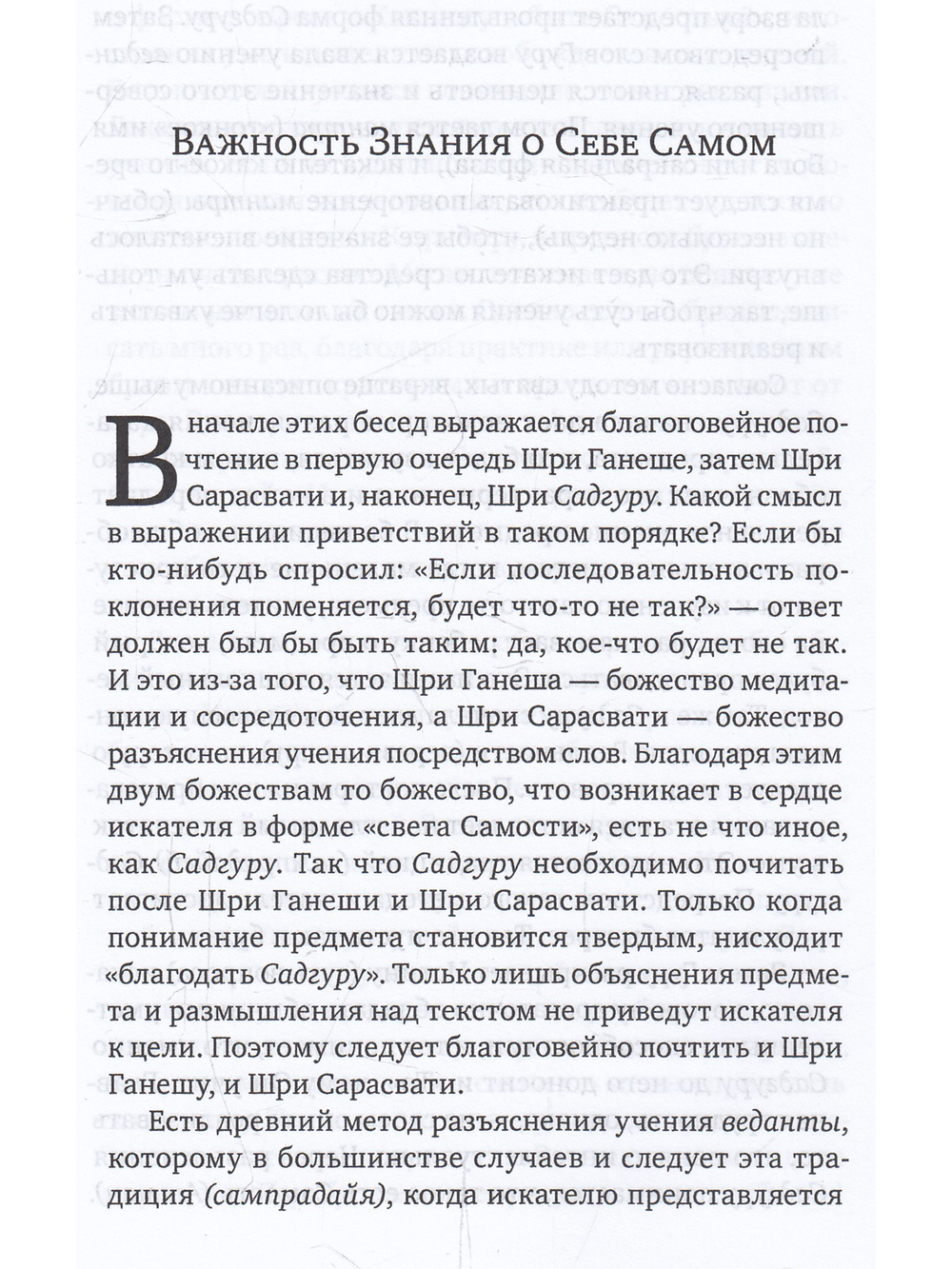 Универсальный ключ к осознанию Себя. Адхьятмаджнянача Йогешвар 130 бесед. 2-е изд.