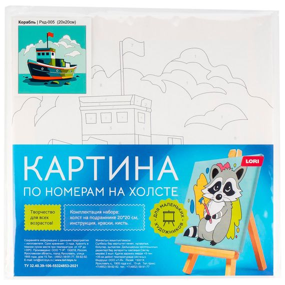 Nömrəli Rəngləmə Lori Çərçivədə  (20*20) &quot;Корабль&quot;