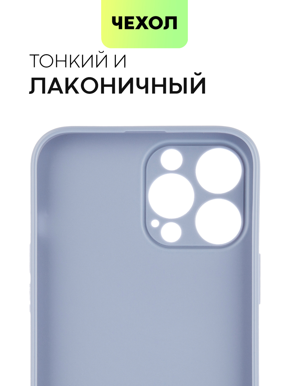 Чехол BROSCORP для Apple iPhone 13 Pro Max оптом (арт. IP13PROMAX-COLOURFUL-LIGHTBLUE)