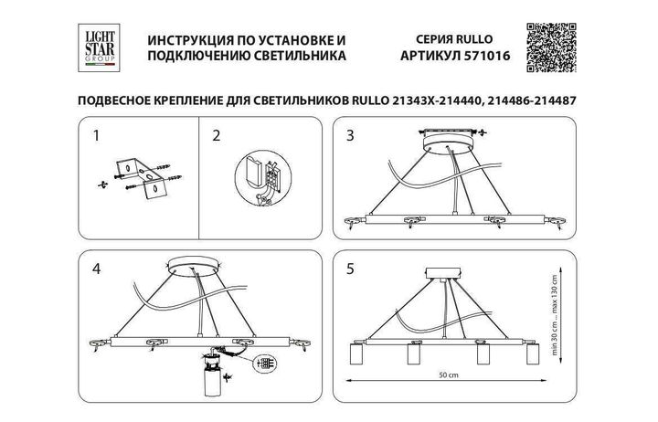 Основа для люстры Lightstar Rullo 571016