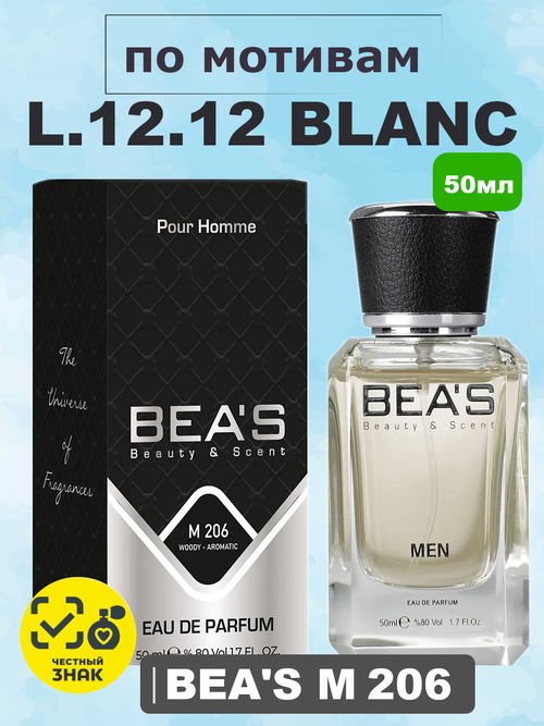 BEA'S M206 L.12.12. White Blanc Men (Л 12.12. Бланк) 50мл