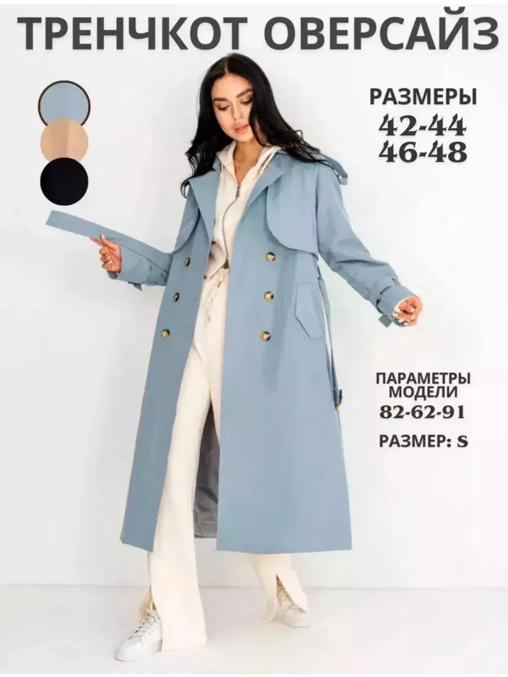 Тренч длинный оверсайз плащ