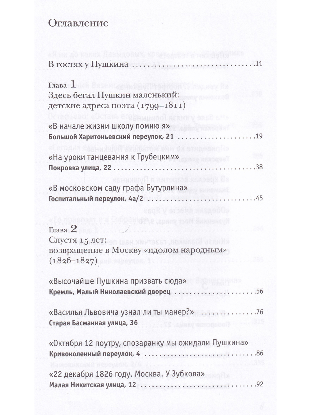 Путешествие по пушкинской Москве