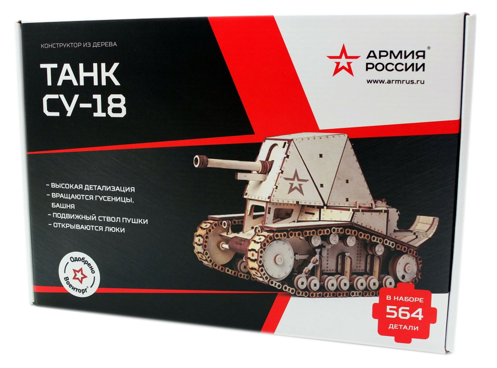 Конструктор из дерева "Армия России" Танк СУ-18