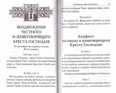 Акафисты в честь Святой Пасхи и двунадесятых праздников