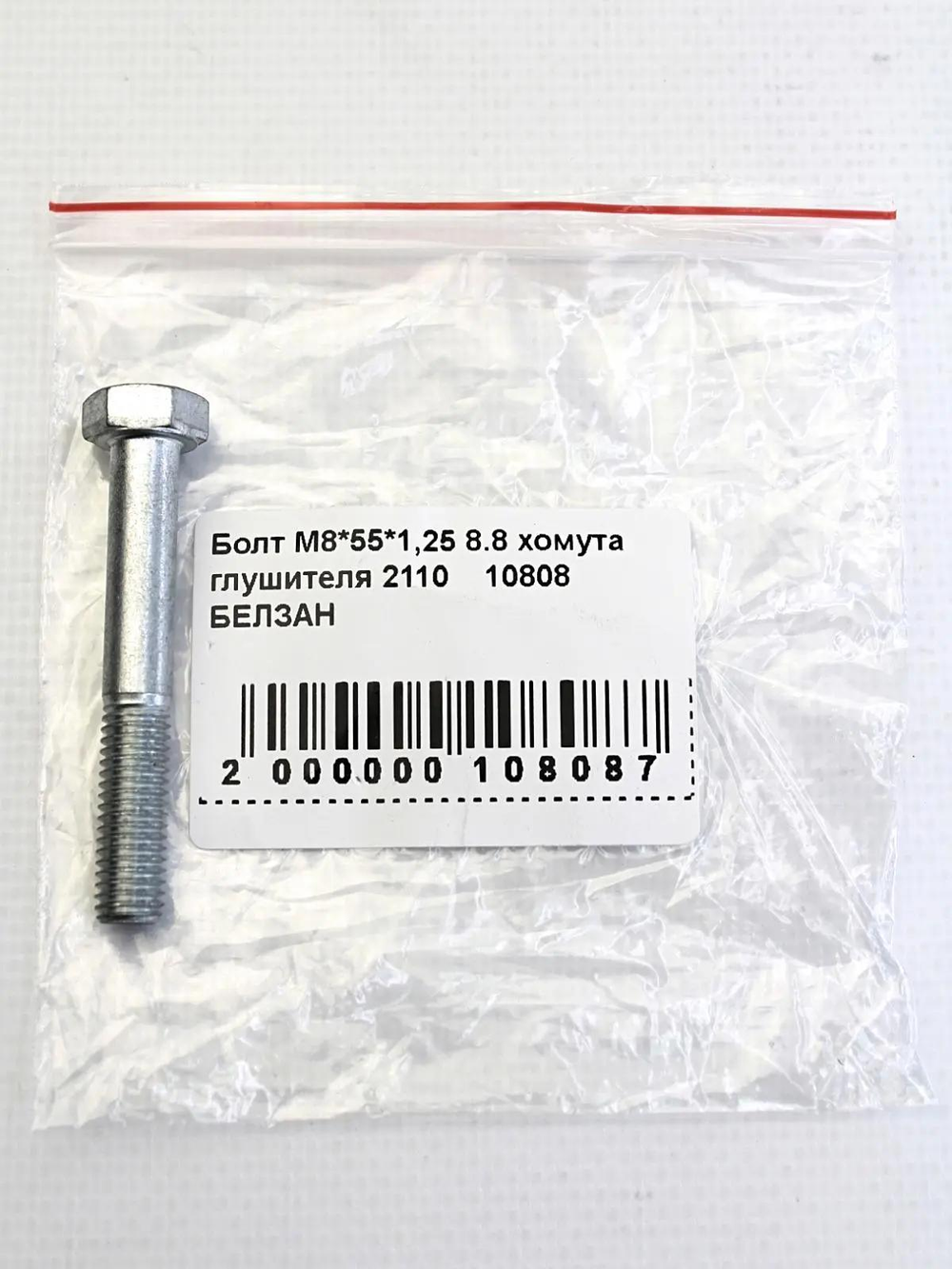 Болт М8*55*1,25 8.8