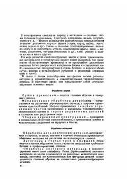 Производство самолетов | М. Балык