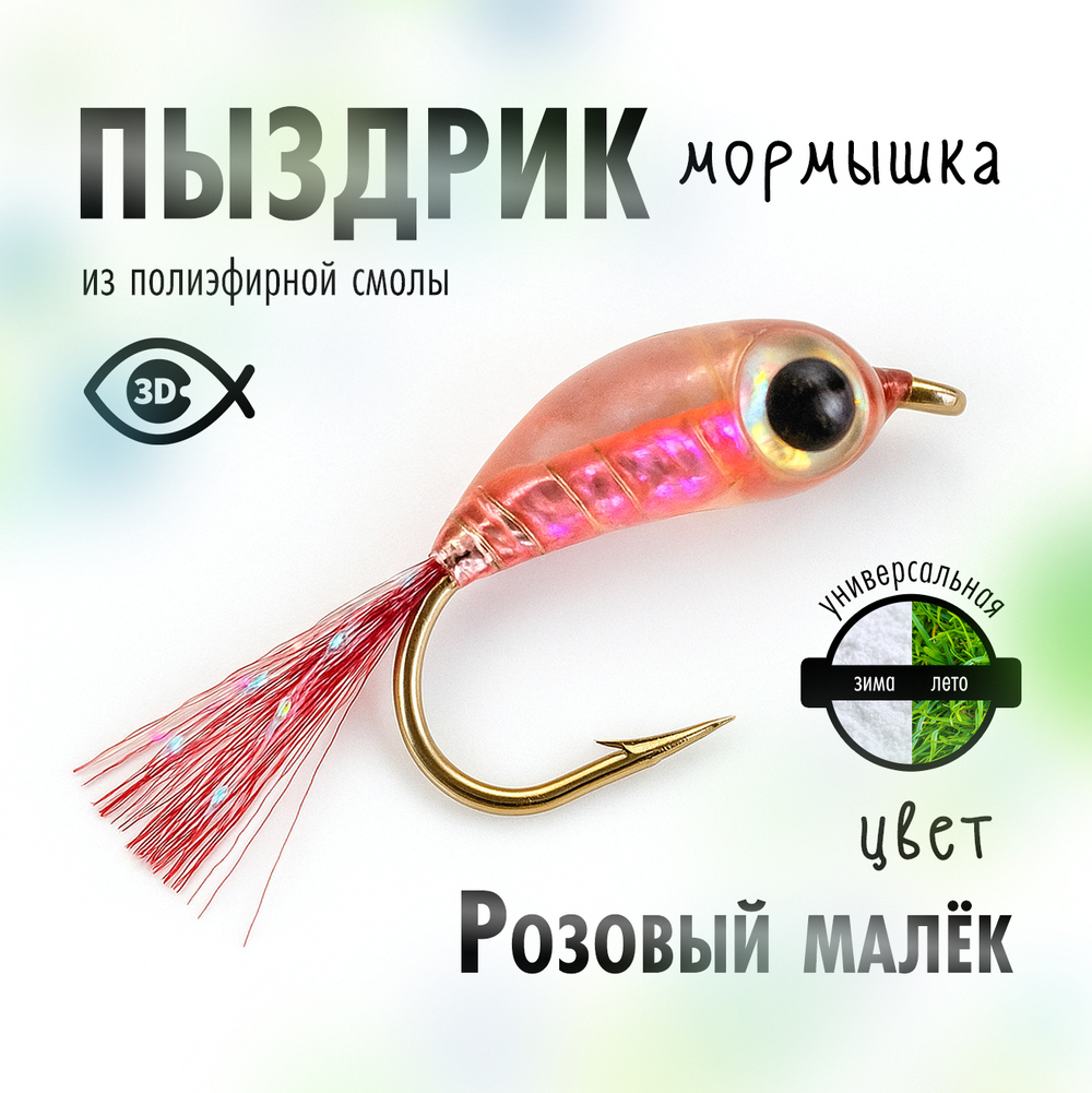 Мормышка "Пыздрик" (10 шт/уп)