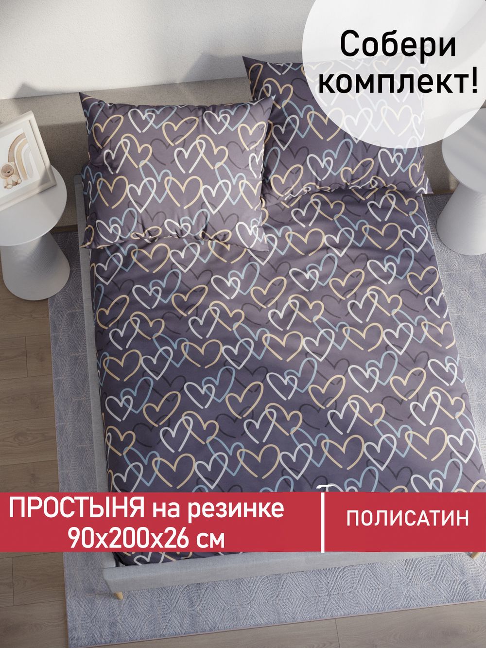 Простынь на резинке Полисатин Мечта "Юнона" 90x200 см