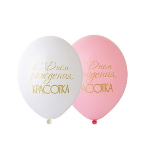Шар латекс С ДР Красотка