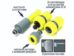 Набор стартовый для подключения шланга 4 предмета 3/4" 19мм